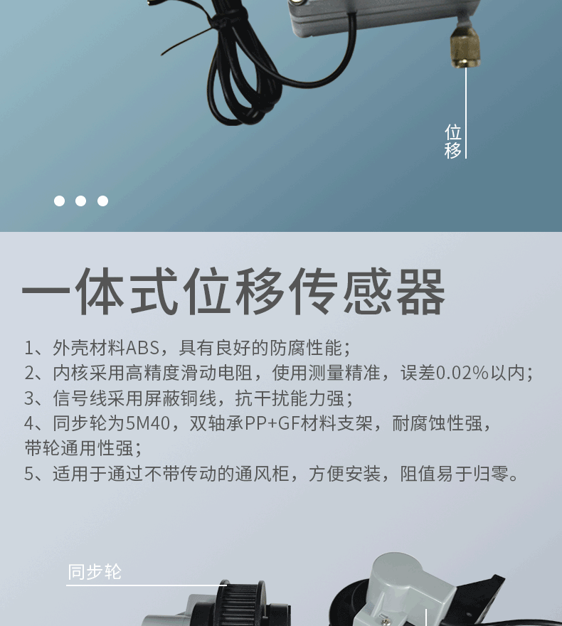 位移傳感器_04